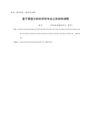 小论文撰写规范.docx