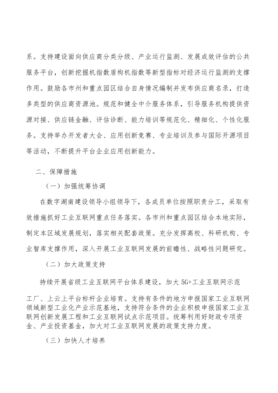 构建工业互联网平台间开放协同机制实施方案.docx_第2页