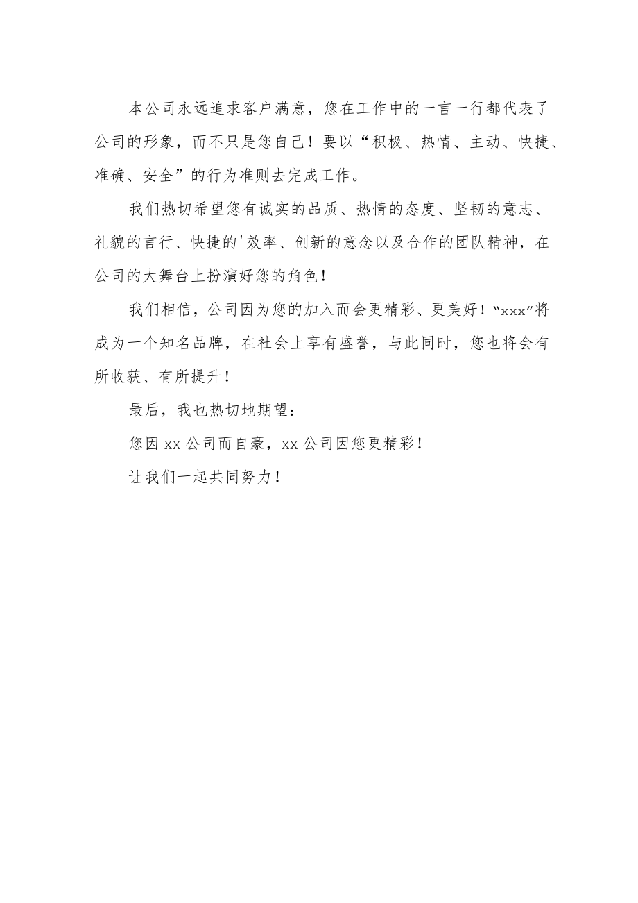 公司企业单位欢迎新员工入职的欢迎词通用主持词.docx_第2页