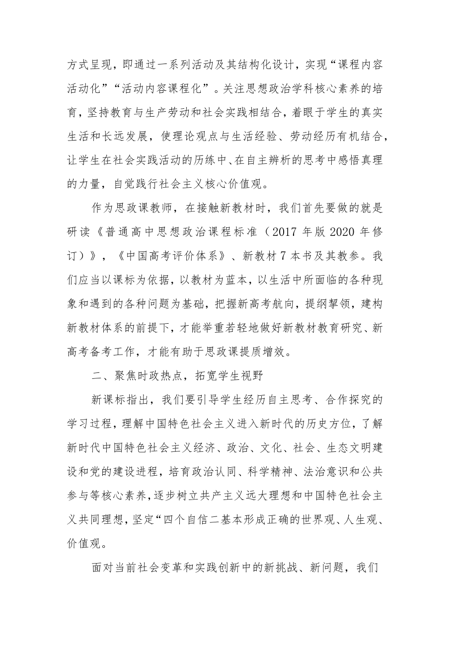 中小学思政教研员（教师）专业发展研修培训心得体会.docx_第2页