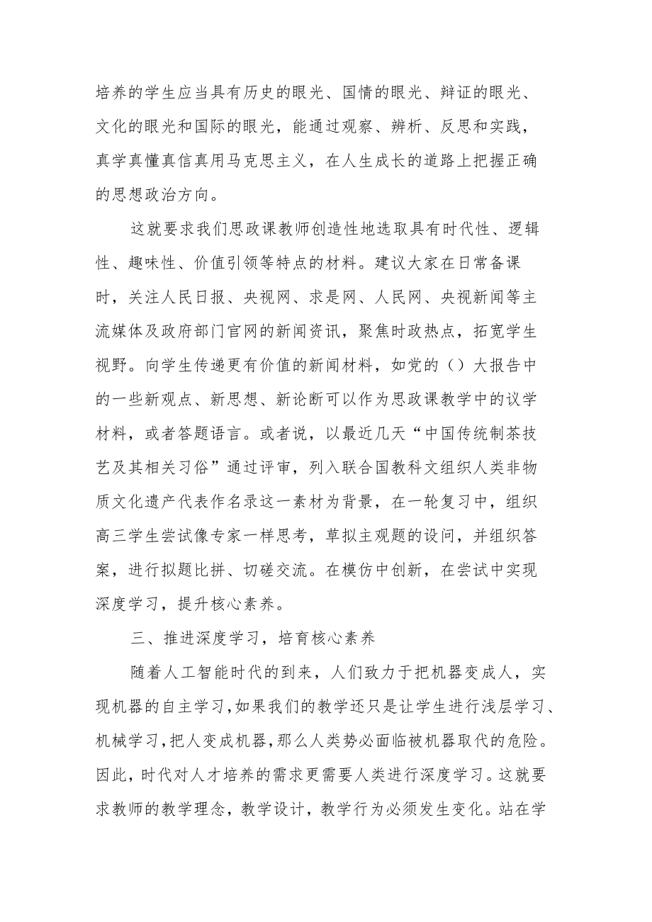 中小学思政教研员（教师）专业发展研修培训心得体会.docx_第3页