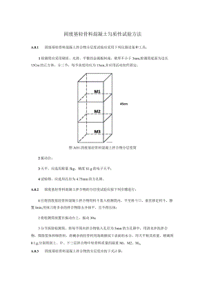 固废基轻骨料混凝土匀质性试验方法.docx