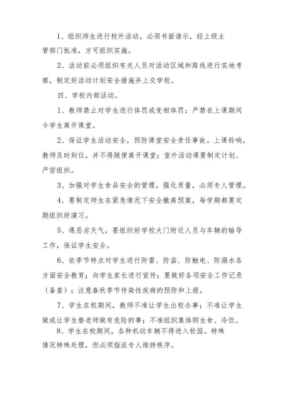 小学安全工作责任追究制度范文6篇.docx_第2页