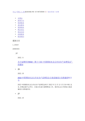 展览会安全责任保证书知识产权保证书.docx