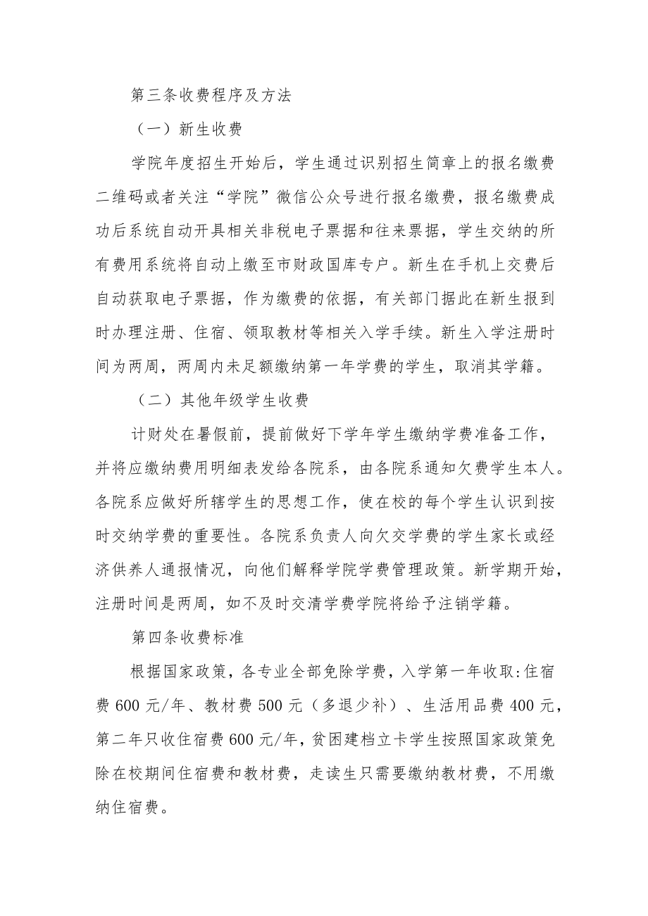 学院收费管理办法.docx_第2页