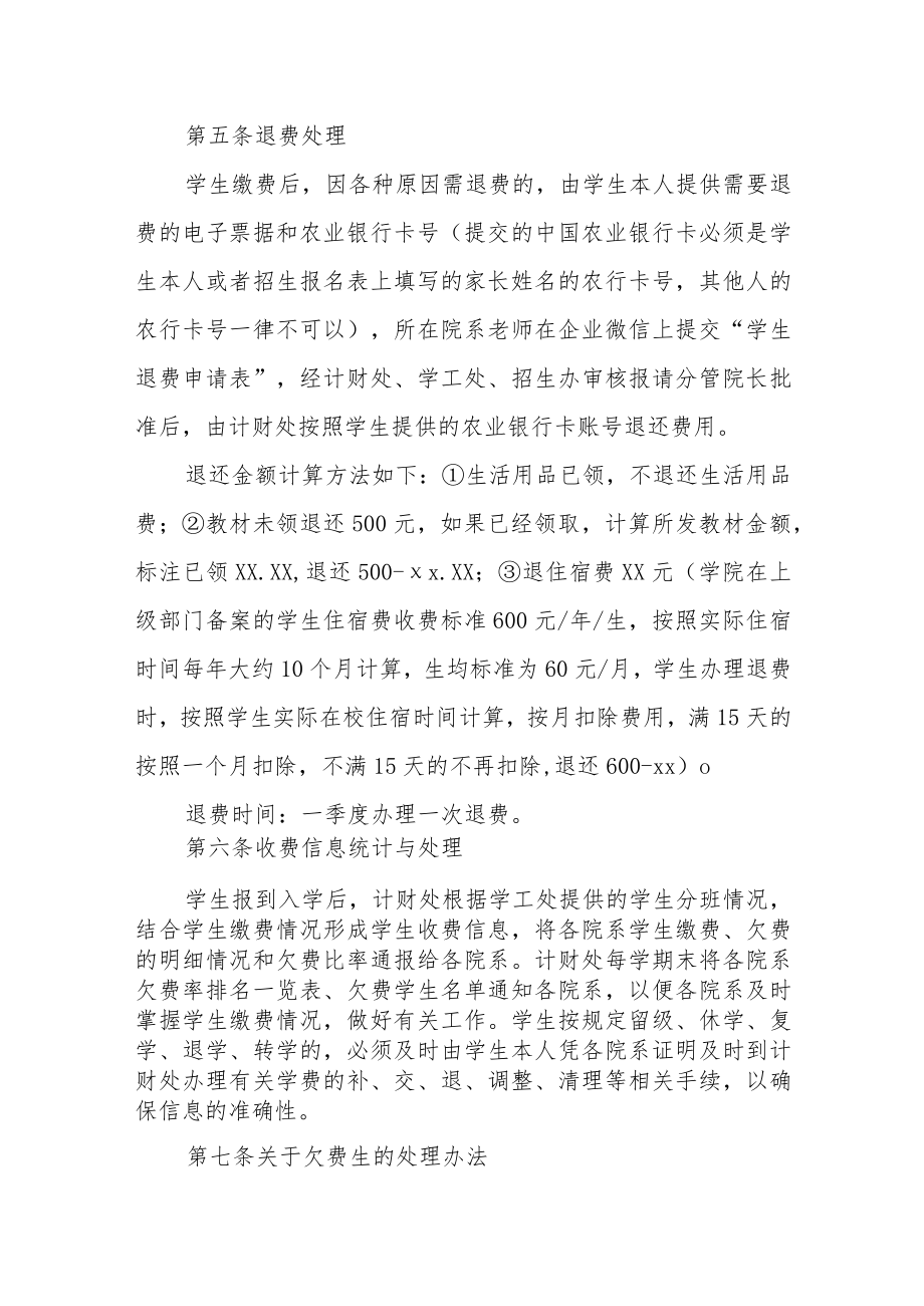 学院收费管理办法.docx_第3页