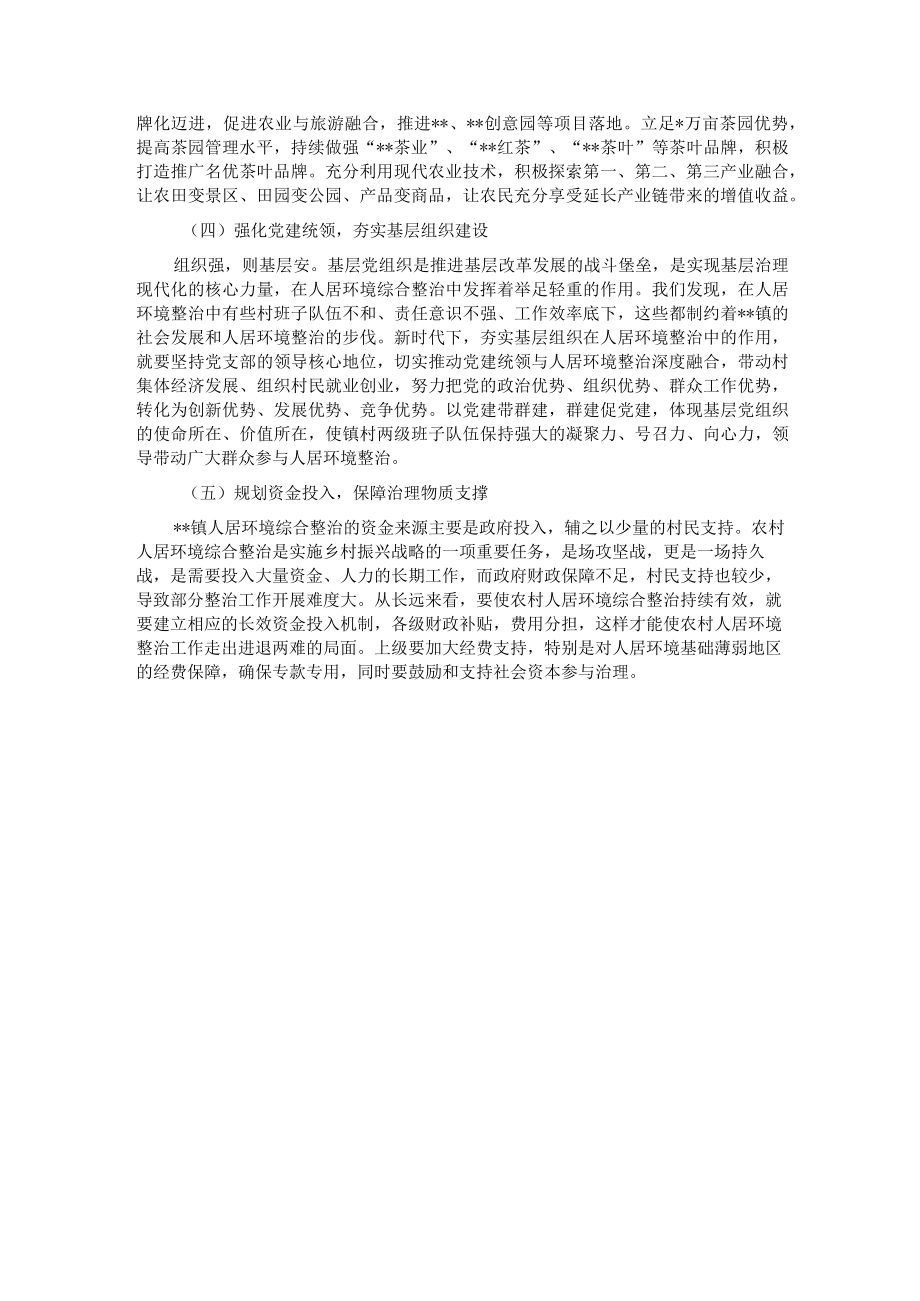 关于基层治理中的人居环境综合整治工作调查研究.docx_第3页