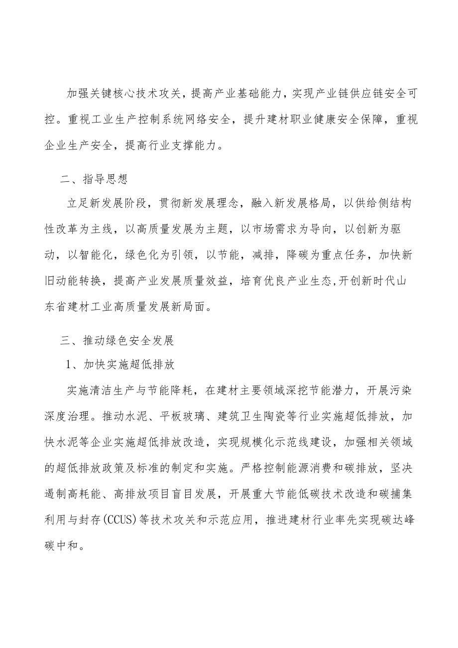 山东玻璃纤维及复合材料行业发展条件分析.docx_第2页