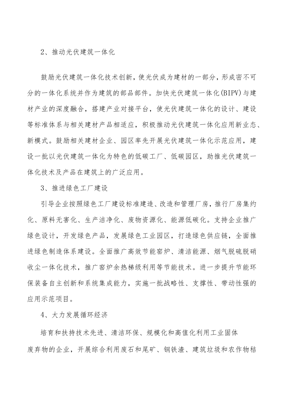 山东玻璃纤维及复合材料行业发展条件分析.docx_第3页
