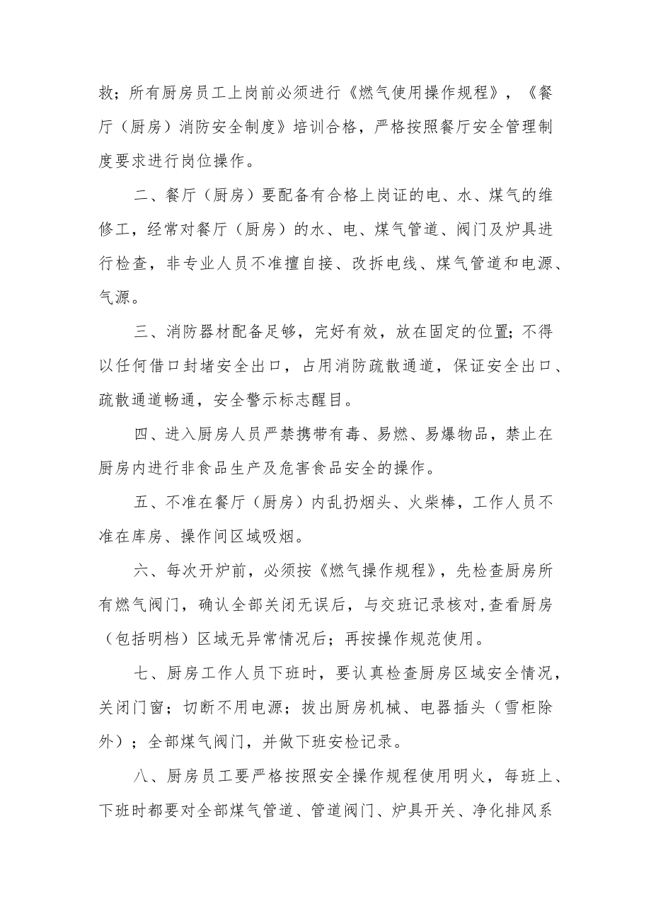 酒店纯餐饮消防安全管理制度范文9篇.docx_第3页