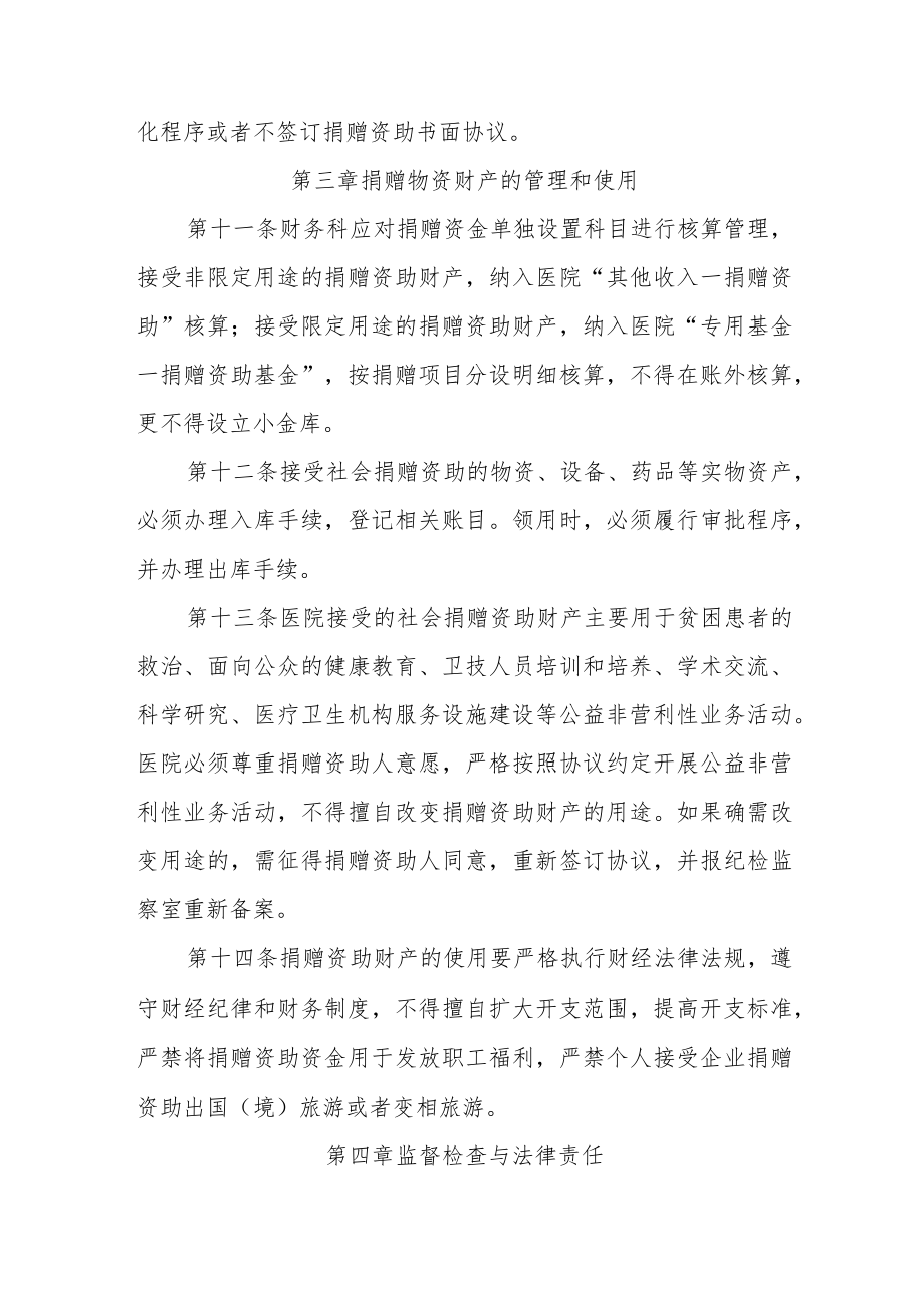 中医院关于接受社会捐赠资助的管理规定.docx_第3页
