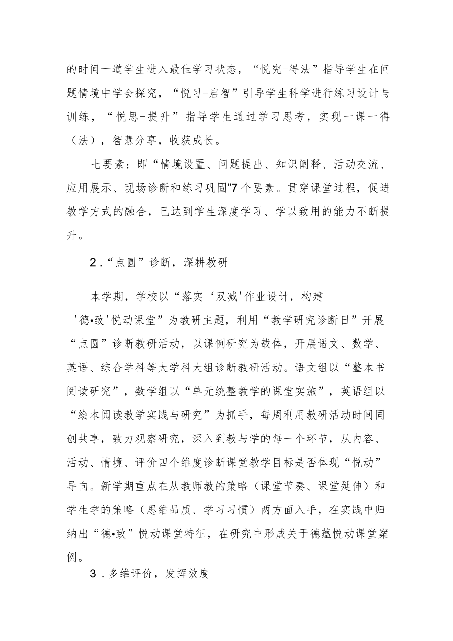 2022—2023学年度第一学期教学工作计划.docx_第2页