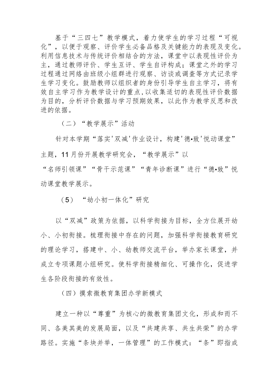 2022—2023学年度第一学期教学工作计划.docx_第3页