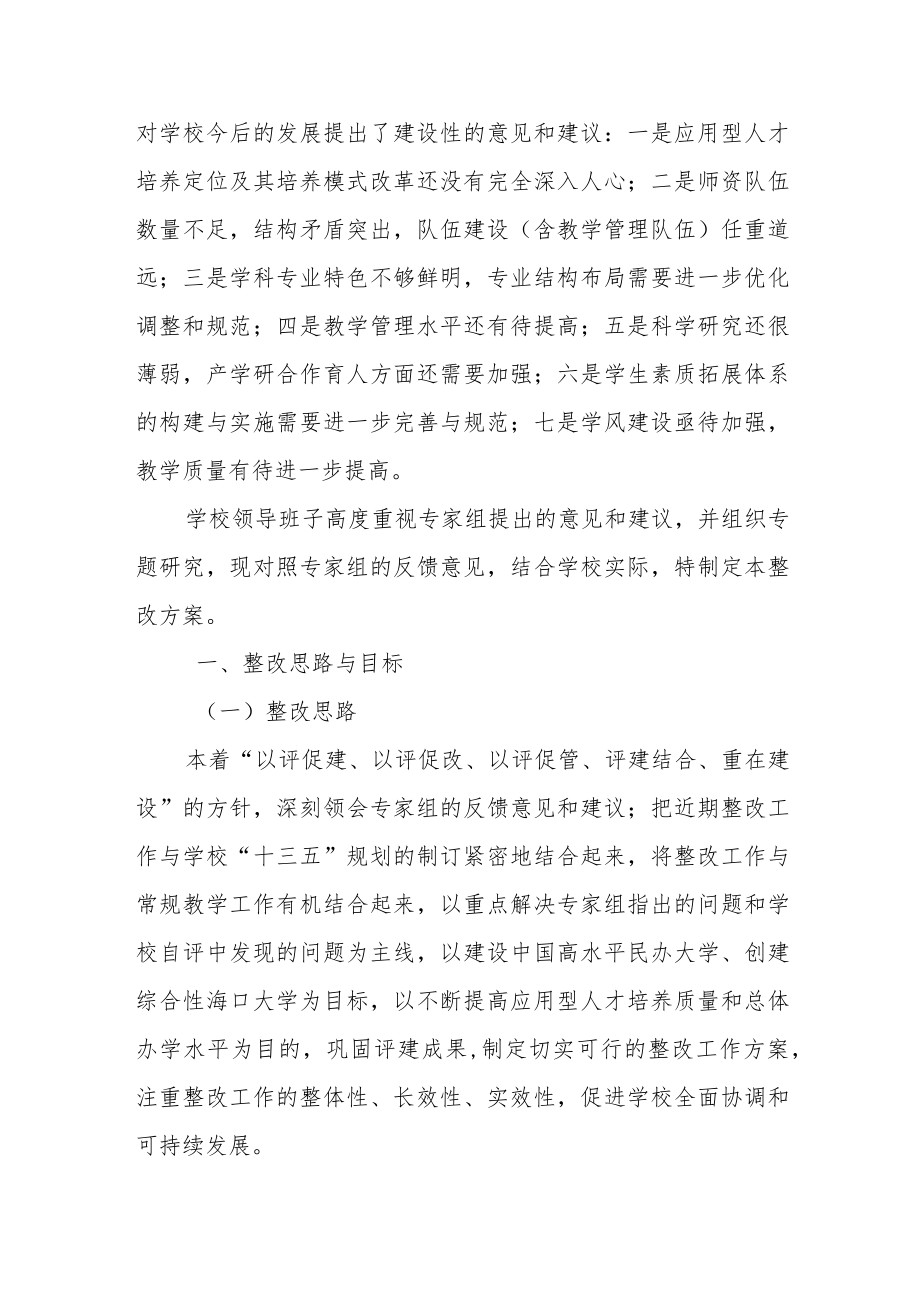 学院本科教学工作合格评估整改方案.docx_第2页