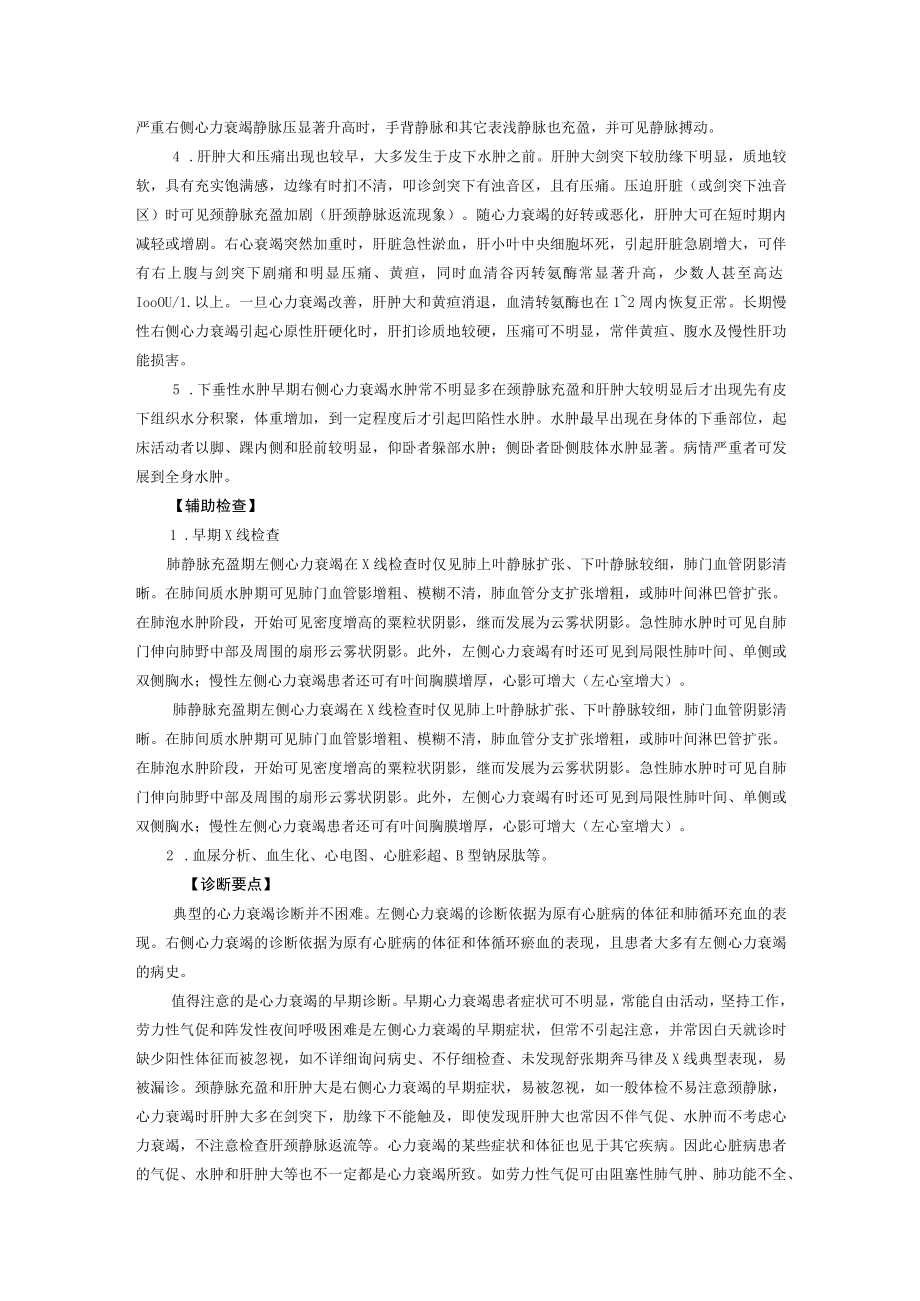西医内科治疗慢性心功能不全诊疗规范.docx_第3页