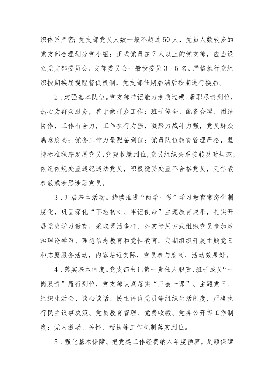 全镇党支部“达标创星、整体创优”活动实施方案.docx_第2页