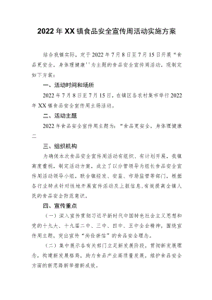 2022年XX镇食品安全宣传周活动实施方案.docx