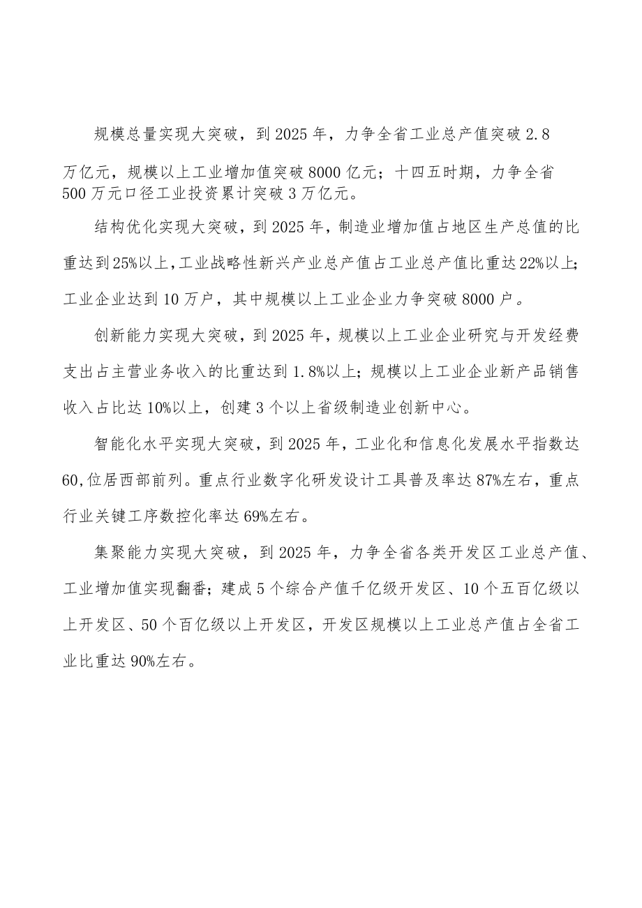 烟酒技改扩能行动计划.docx_第2页