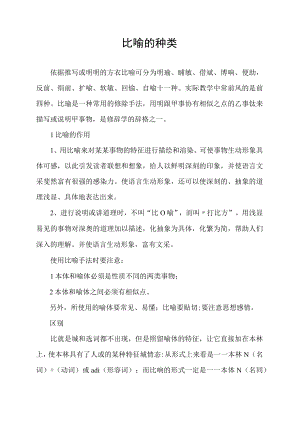 比喻的种类.docx