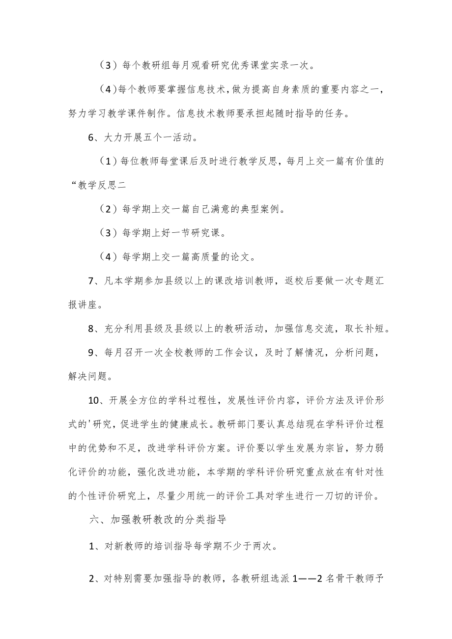 2篇学校教研教改活动方案.docx_第3页