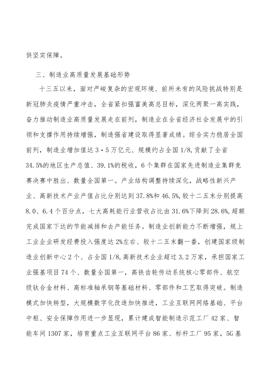 酿造食品项目环境分析.docx_第3页