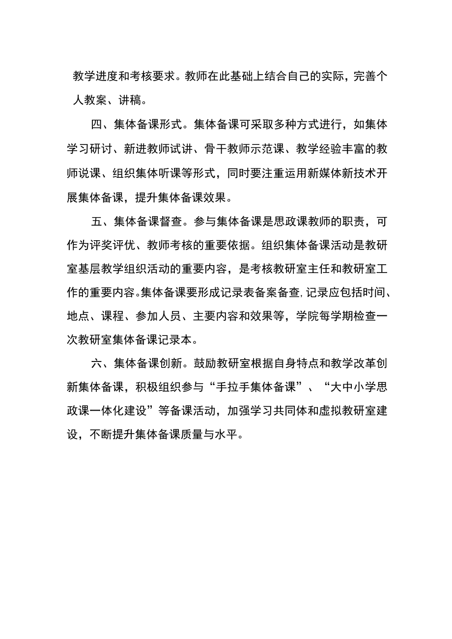 学院教研室集体备课制度.docx_第2页
