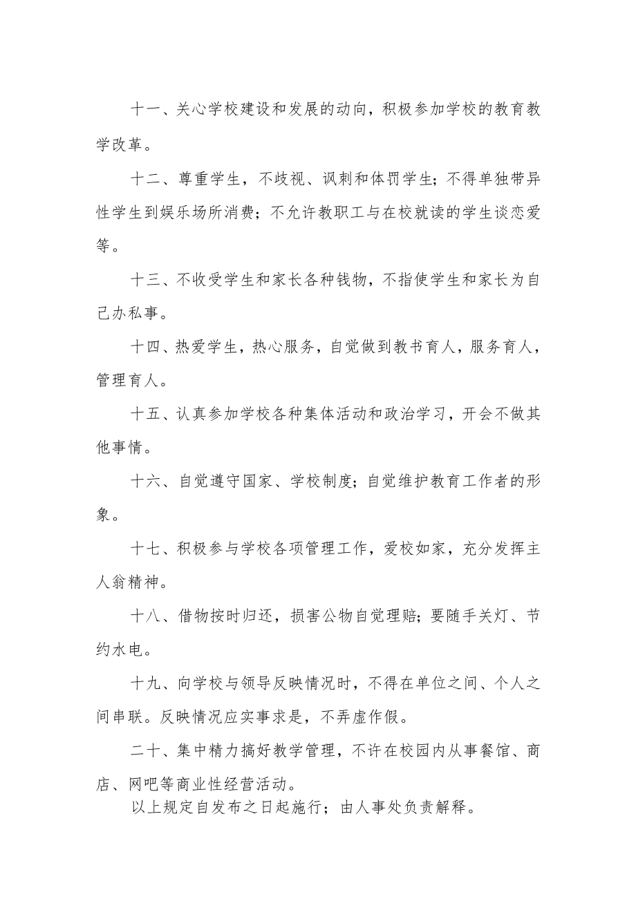 学院教职员工日常行为规范.docx_第2页