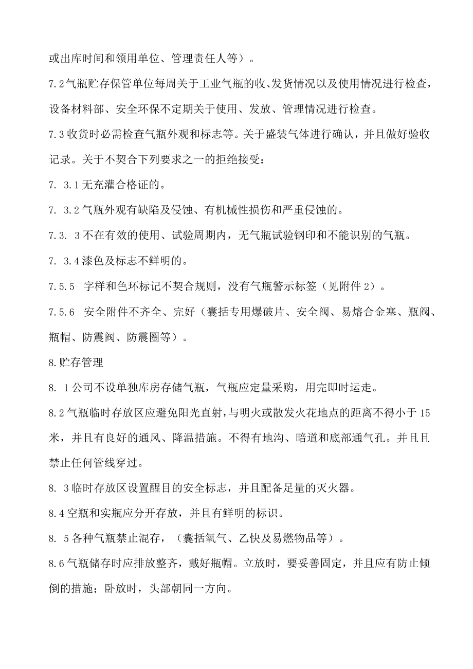 工业气瓶安全管理规范.docx_第3页