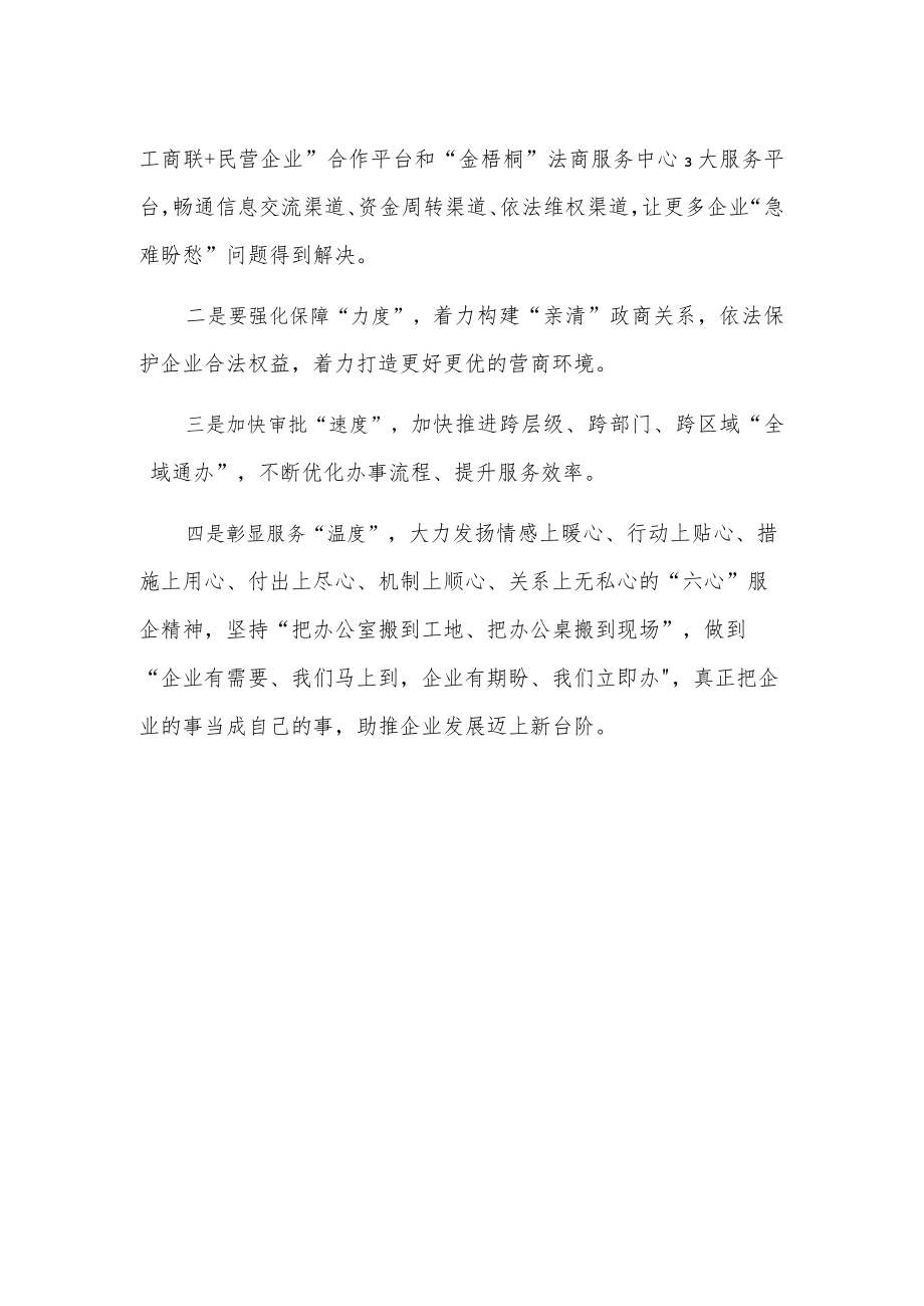 xxx县20xx年度民营经济发展大会发言.docx_第2页