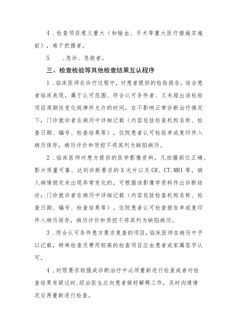 清廉医院创建资料汇编（关于检查检验等检查结果互认制度的规定）.docx_第2页