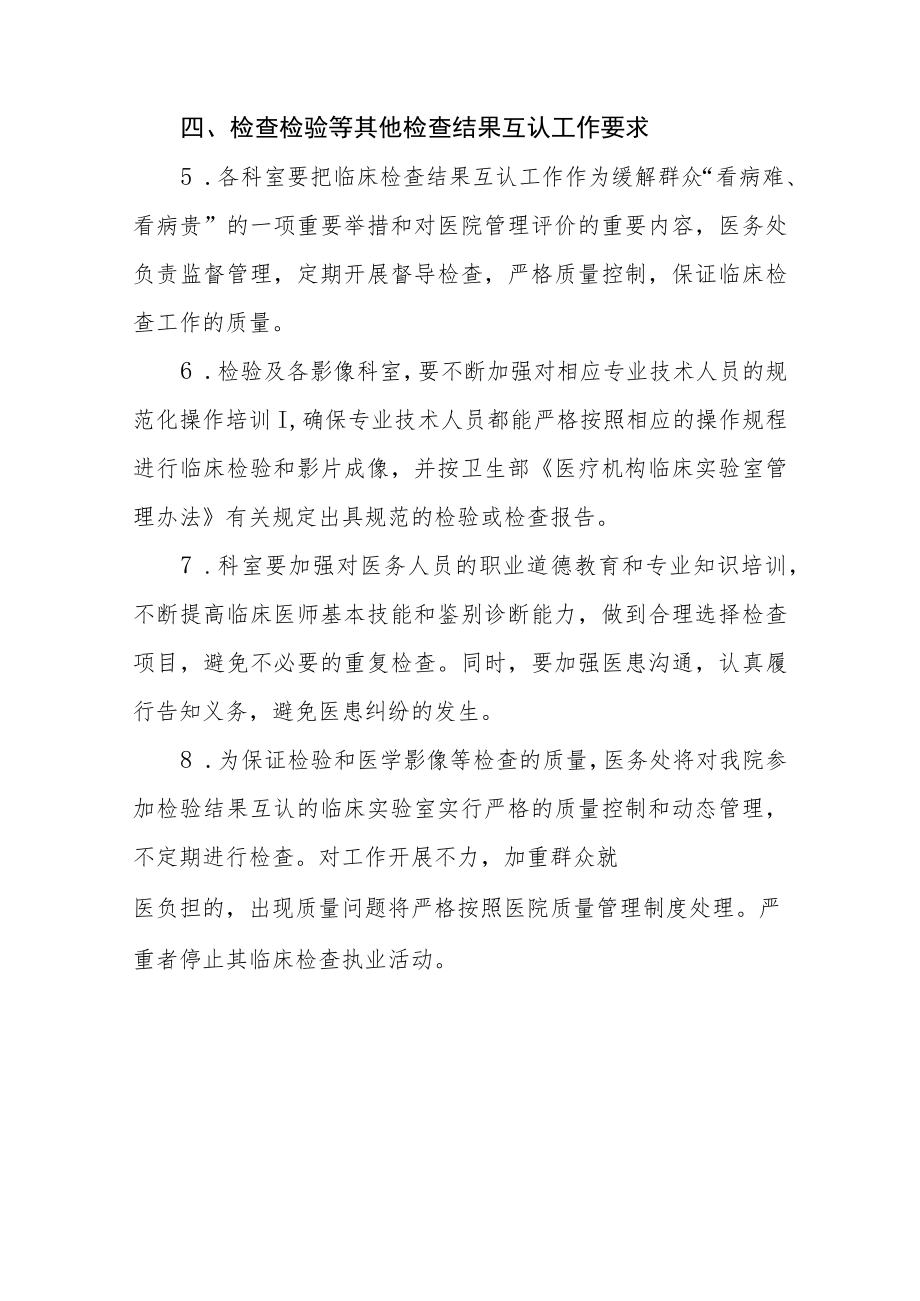 清廉医院创建资料汇编（关于检查检验等检查结果互认制度的规定）.docx_第3页