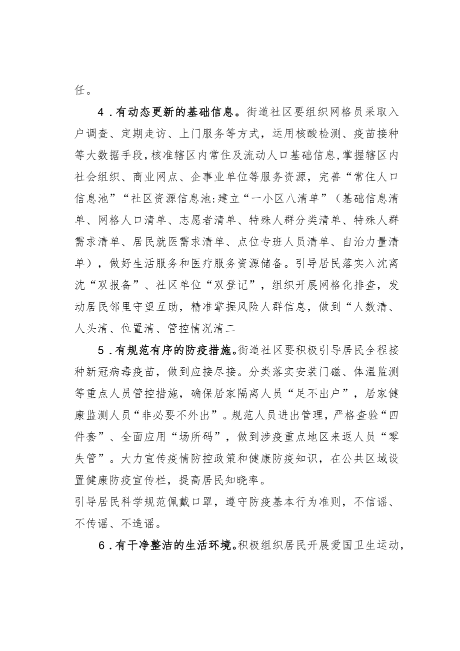 某某区无疫社区创建工作实施方案.docx_第3页