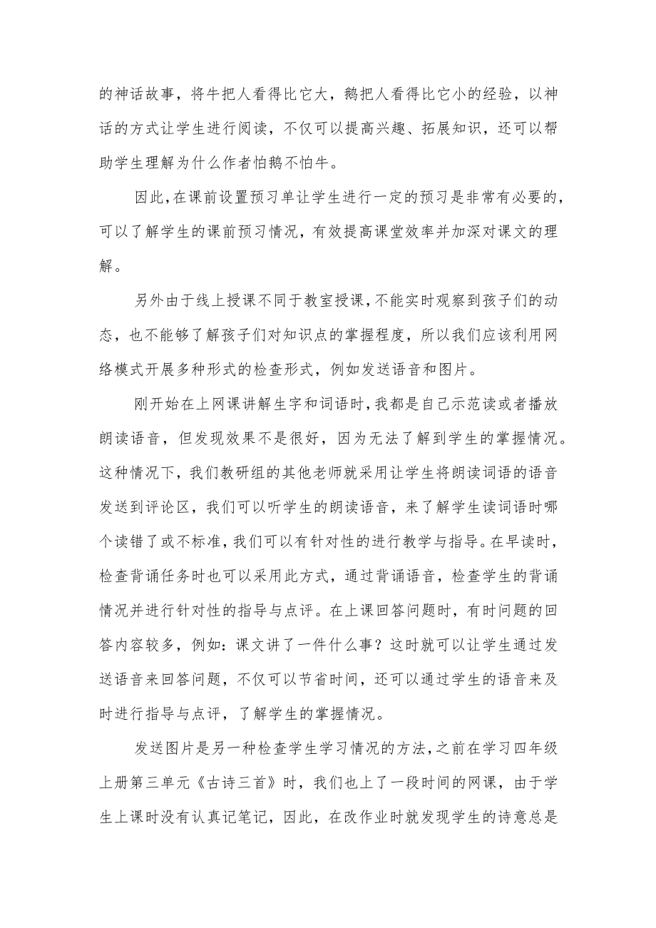 【教学研究】线上教育经验分享两篇.docx_第2页
