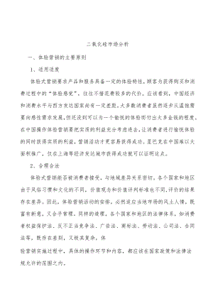 二氧化硅市场分析.docx