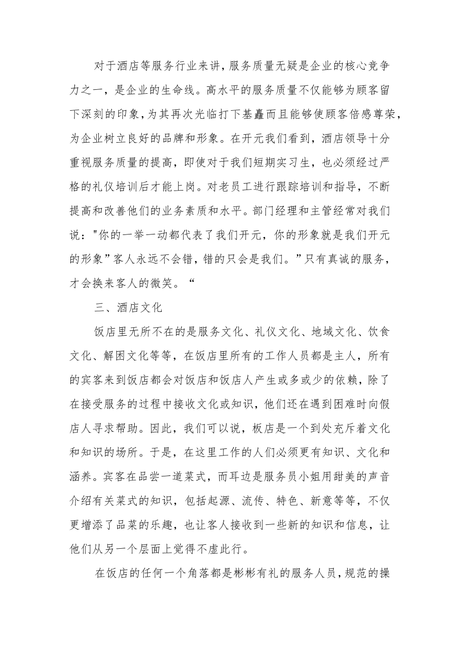 酒店管理专业实习报告范文.docx_第2页