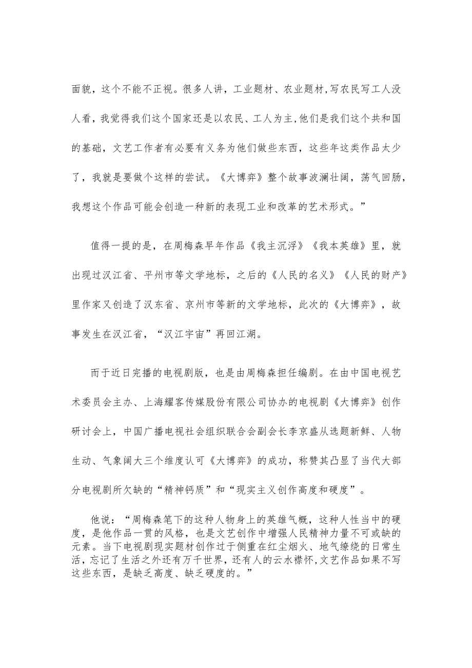 电视剧《大博弈》观后感.docx_第2页