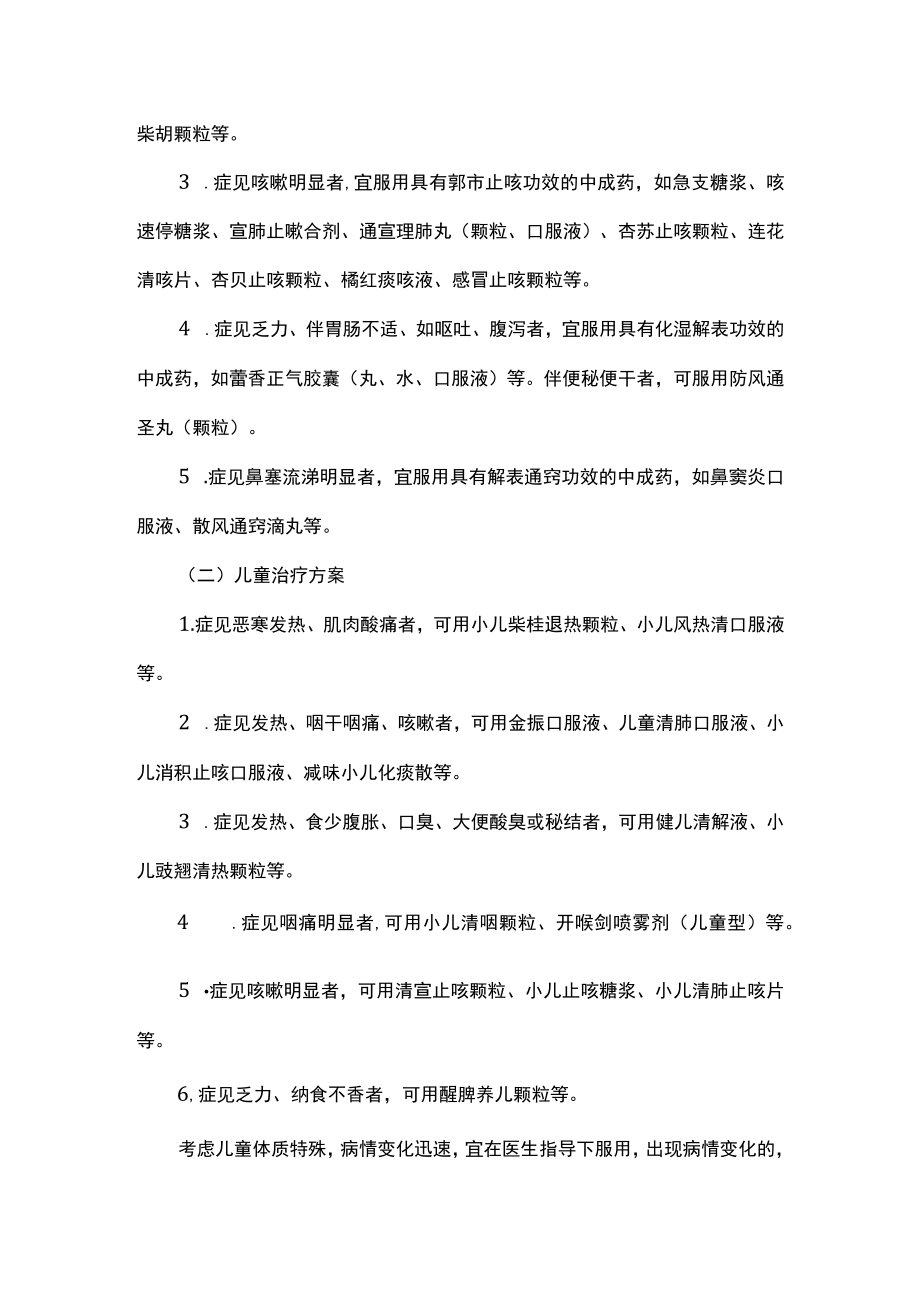 新冠病毒感染者居家中医药干预指引.docx_第2页