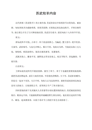 苏武牧羊内容.docx