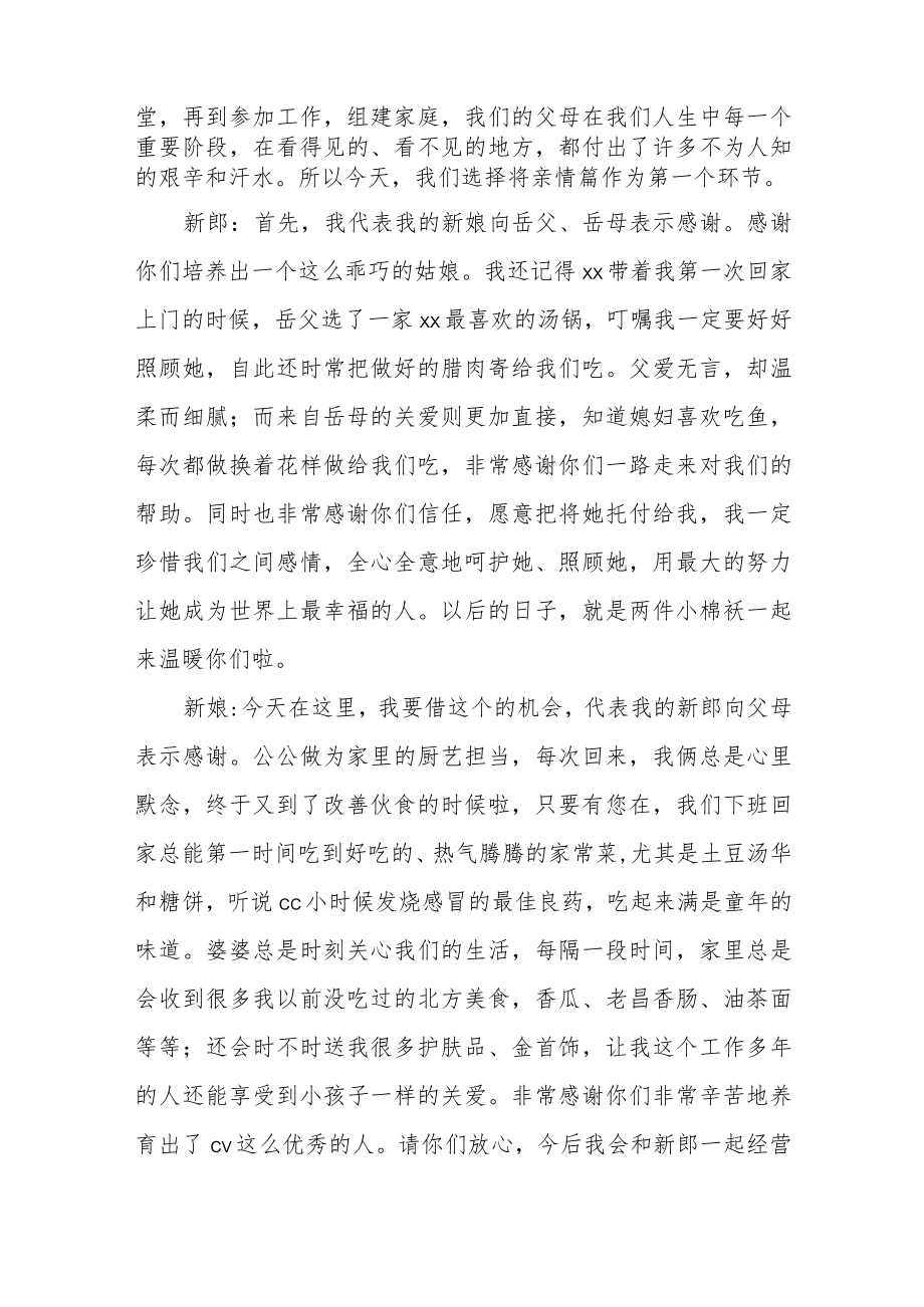 自己主持婚礼主持词.docx_第3页