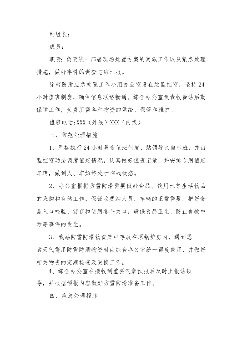 雨雪冰冻恶劣天气应急预案范文5篇.docx_第3页