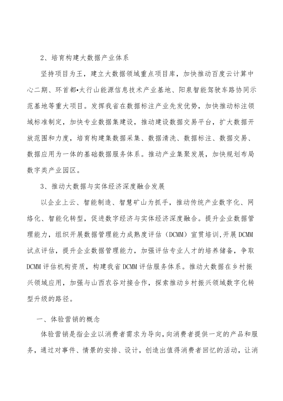 山西大数据融合创新行业概况分析.docx_第3页