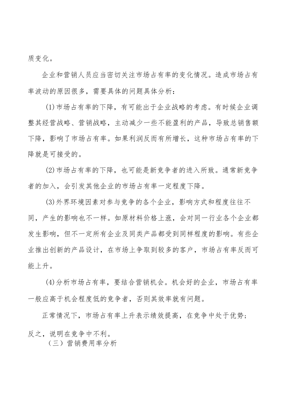 光伏多晶硅行业投资价值分析及发展前景预测.docx_第2页