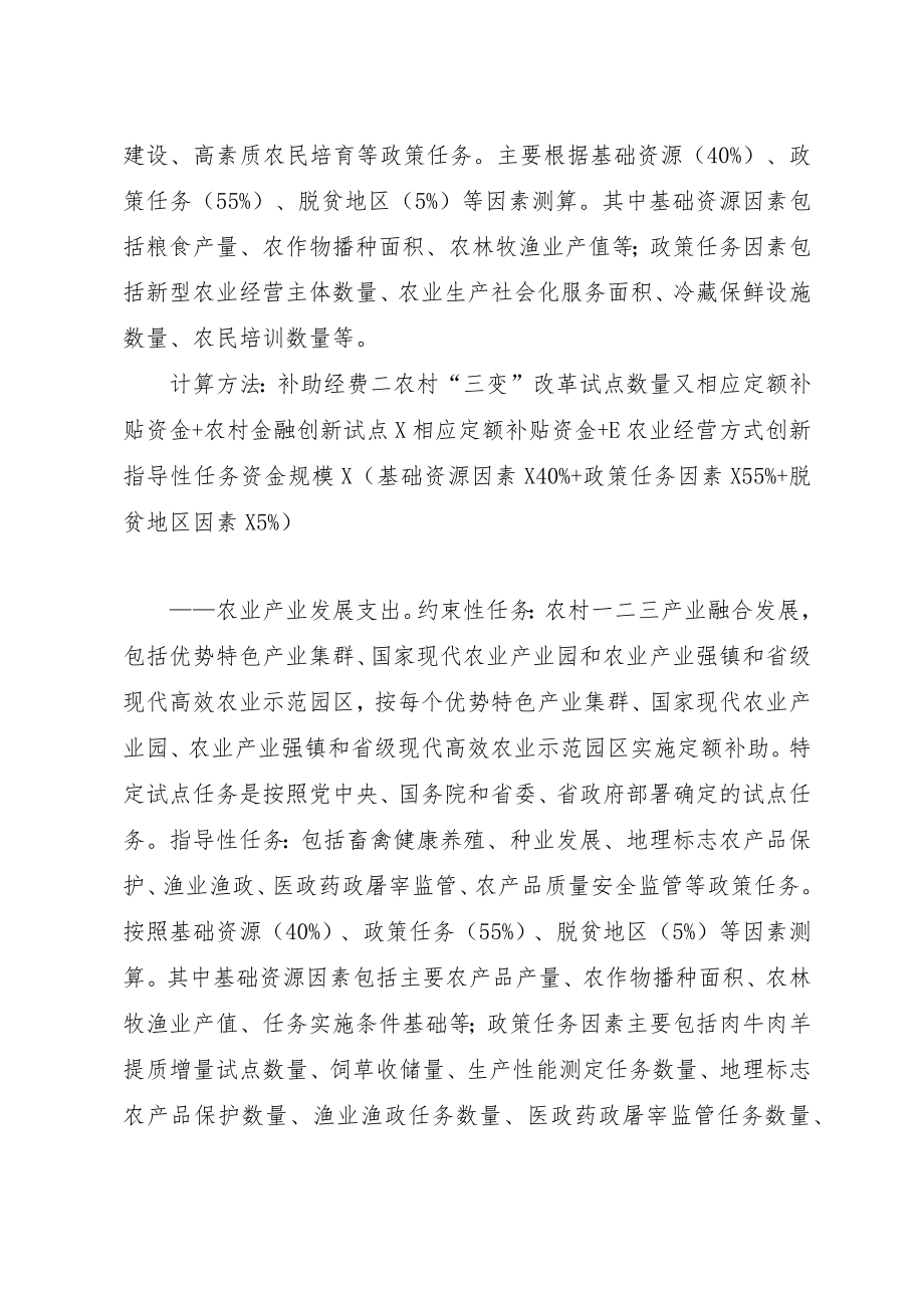 贵州省农业生产发展资金分配测算方法及标准.docx_第3页