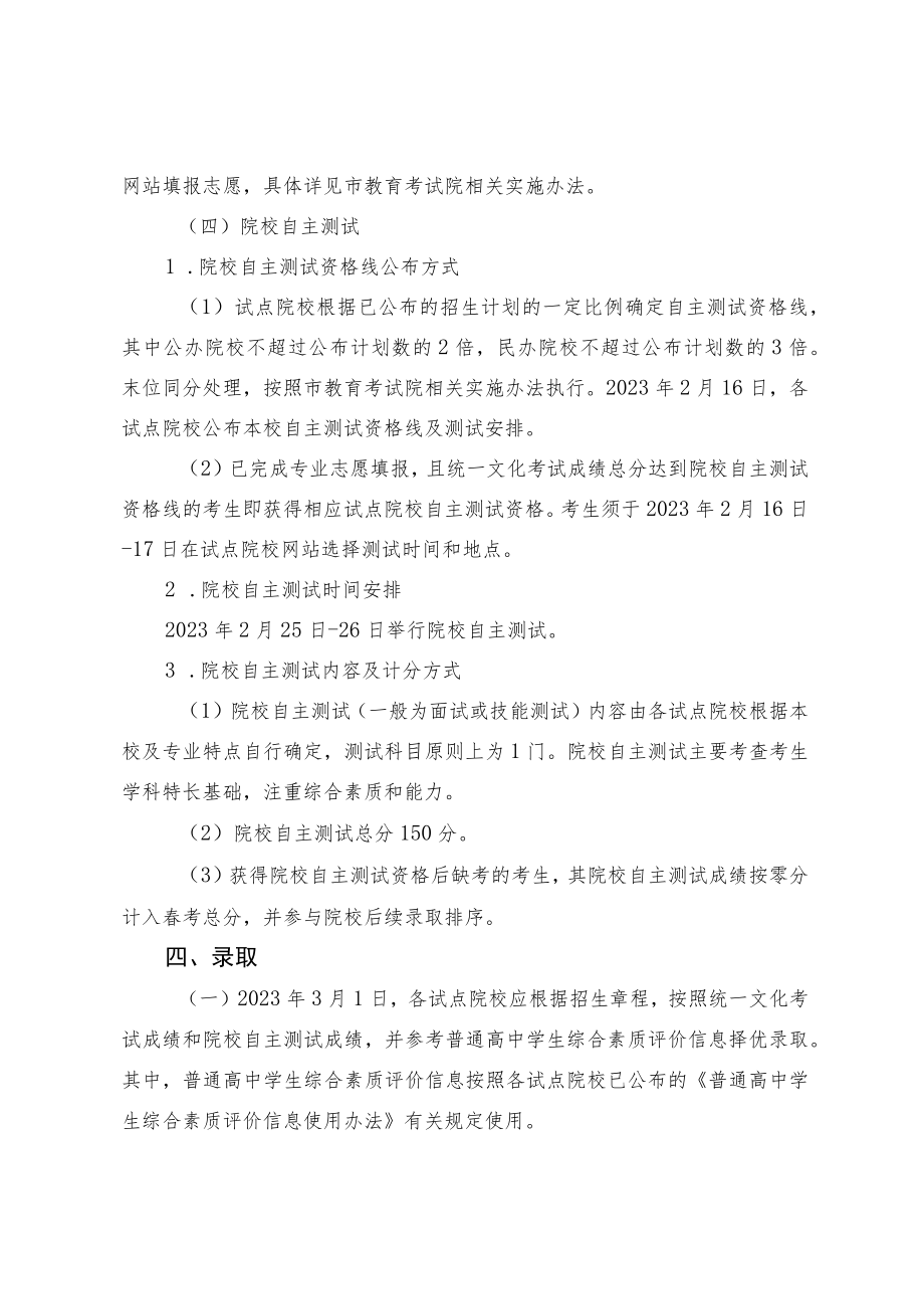 2023年上海市普通高校春季考试招生试点方案.docx_第3页