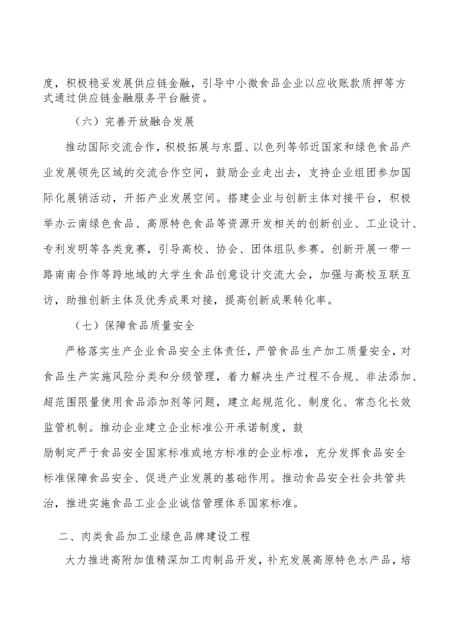 焙烤食品制造产业集群建设工程实施方案.docx_第3页