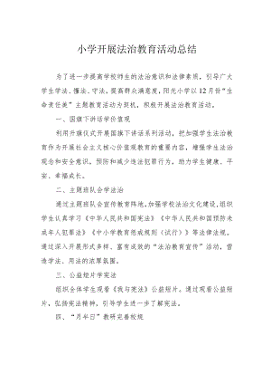 小学开展法治教育活动总结.docx