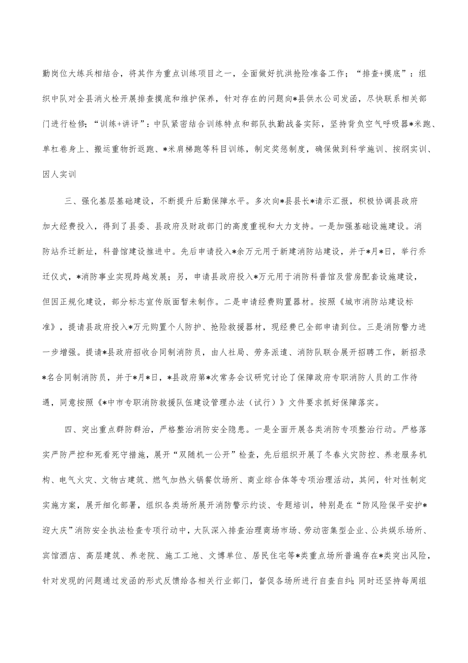 消防大队2022年工作总结.docx_第2页