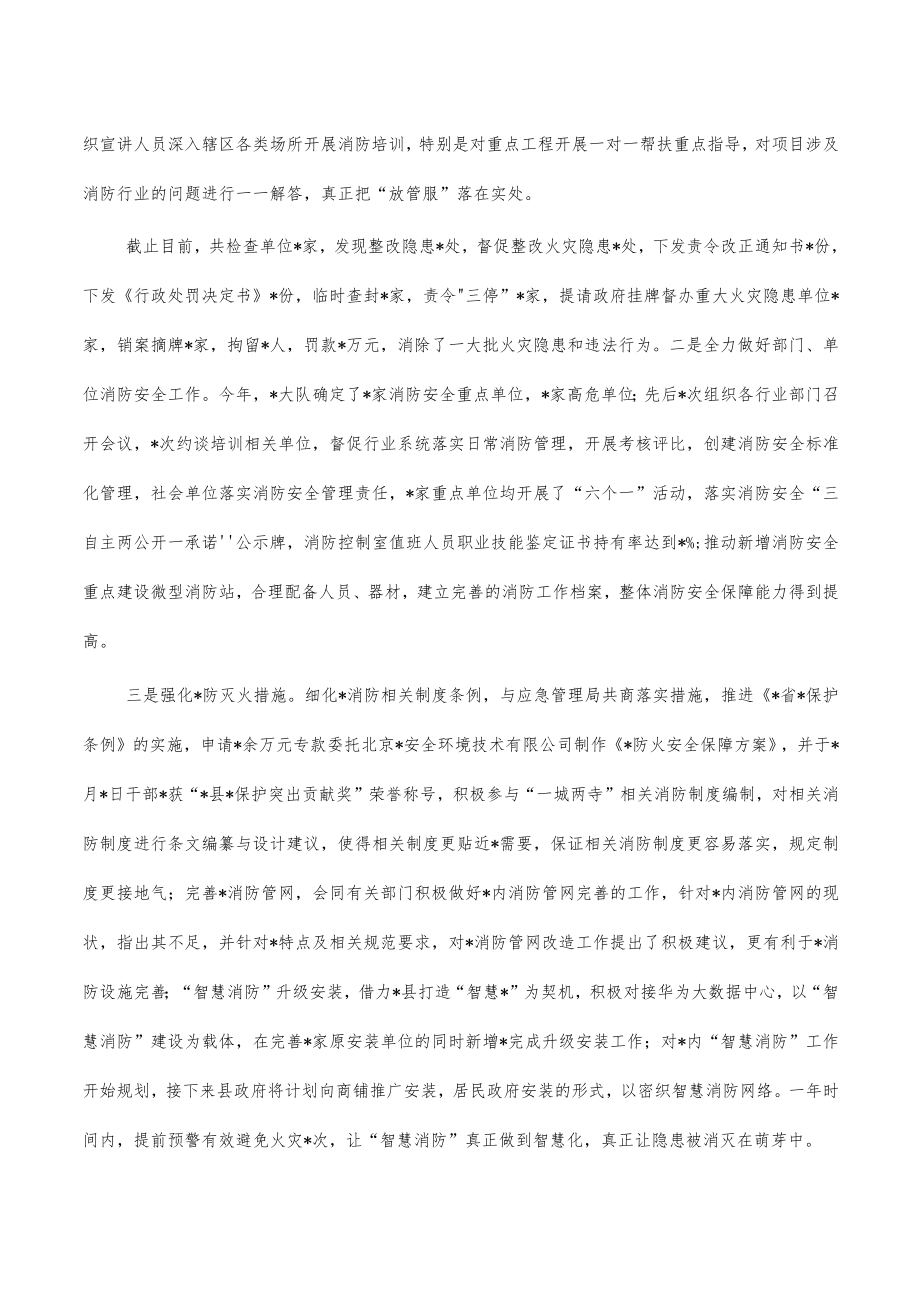 消防大队2022年工作总结.docx_第3页