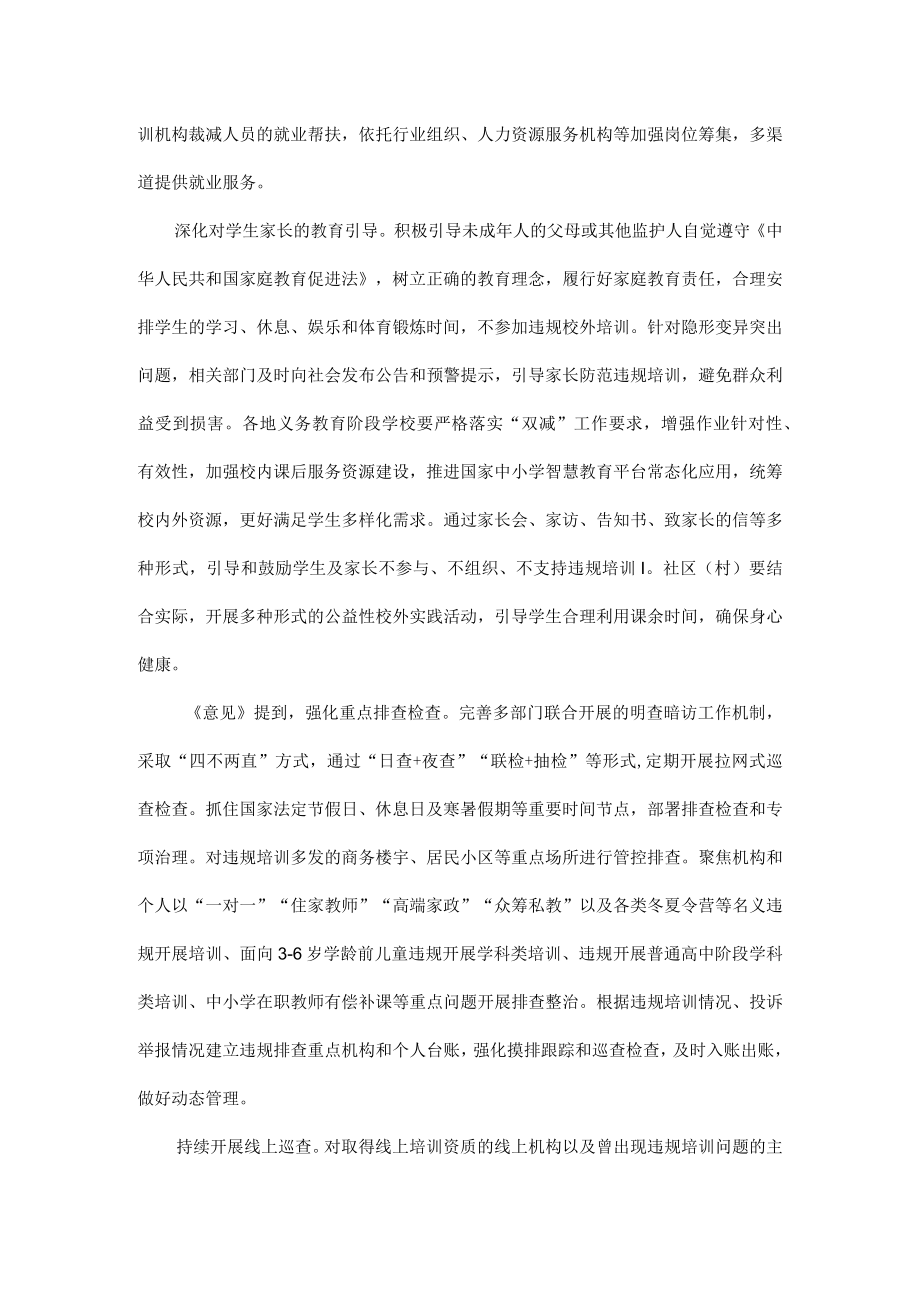 进一步加强学科类隐形变异培训防范治理工作.docx_第2页