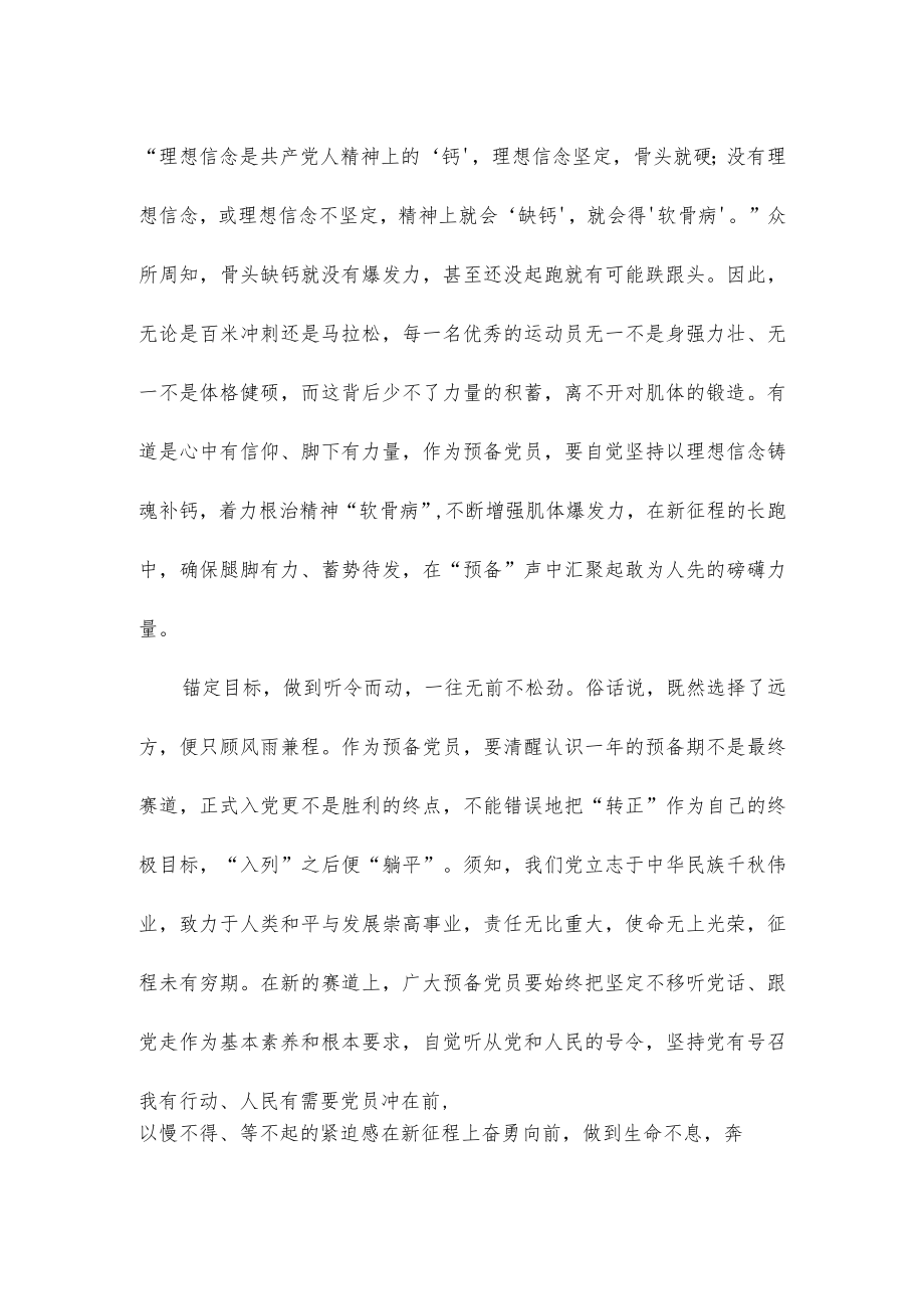 接收预备党员谈话稿.docx_第2页